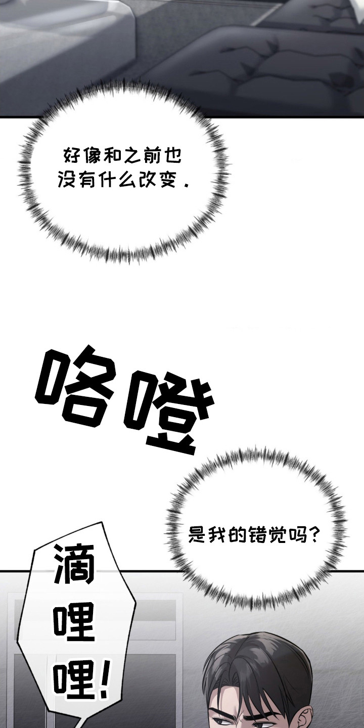 崩裂的地球电影漫画,第18章：闯入1图