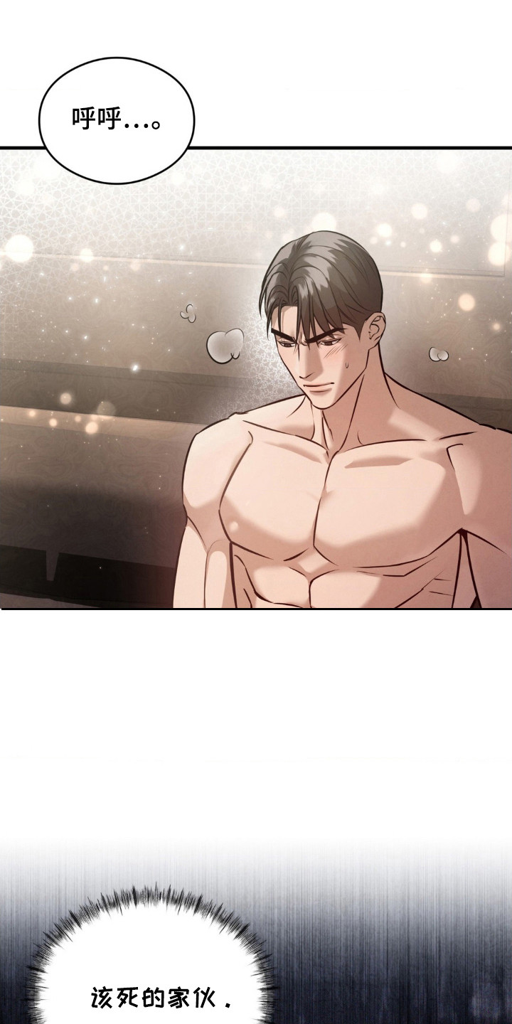 融化的伤痕漫画,第20章：变态激活4图