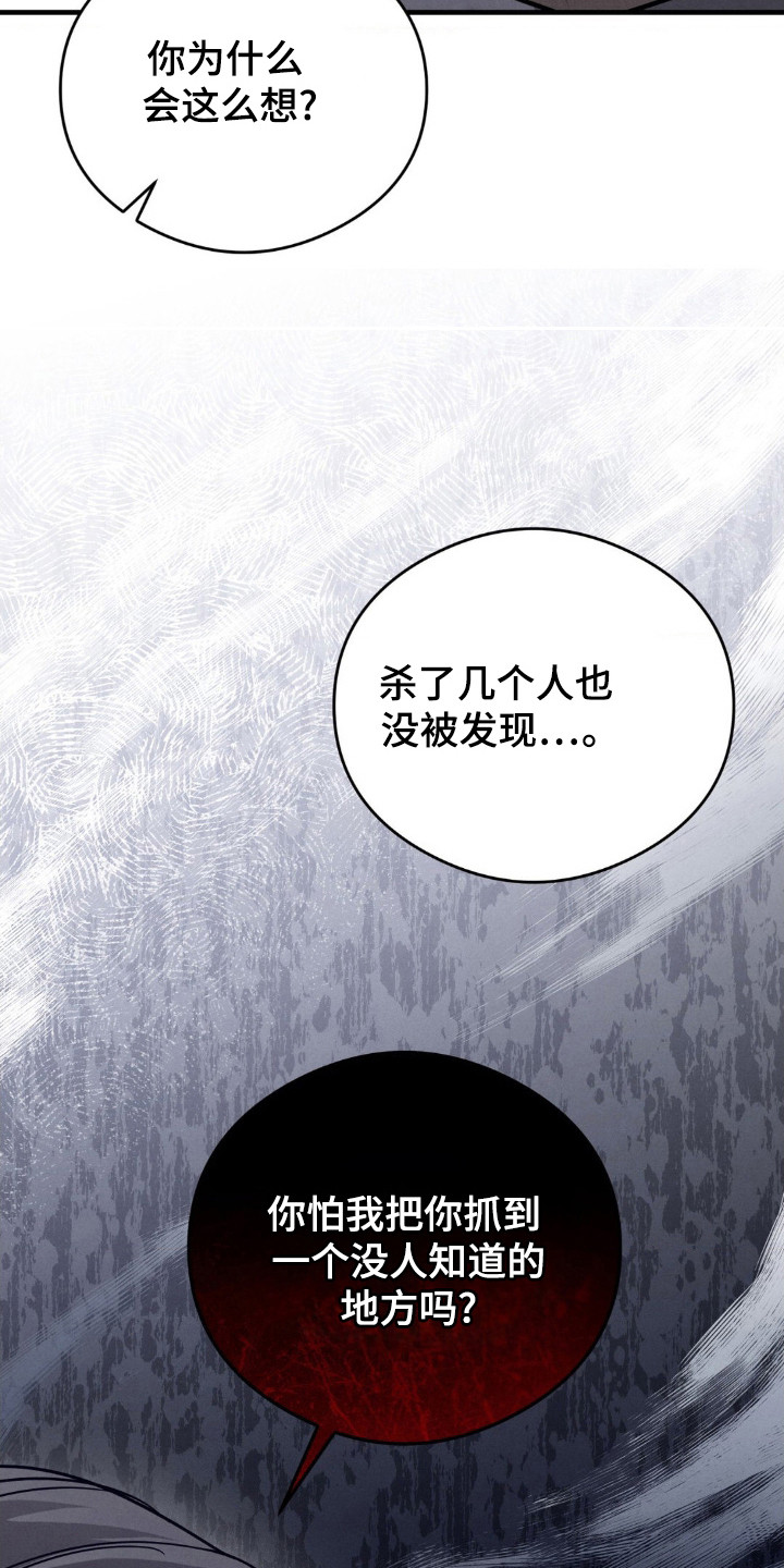 开裂的伤痕漫画,第35章：试探4图