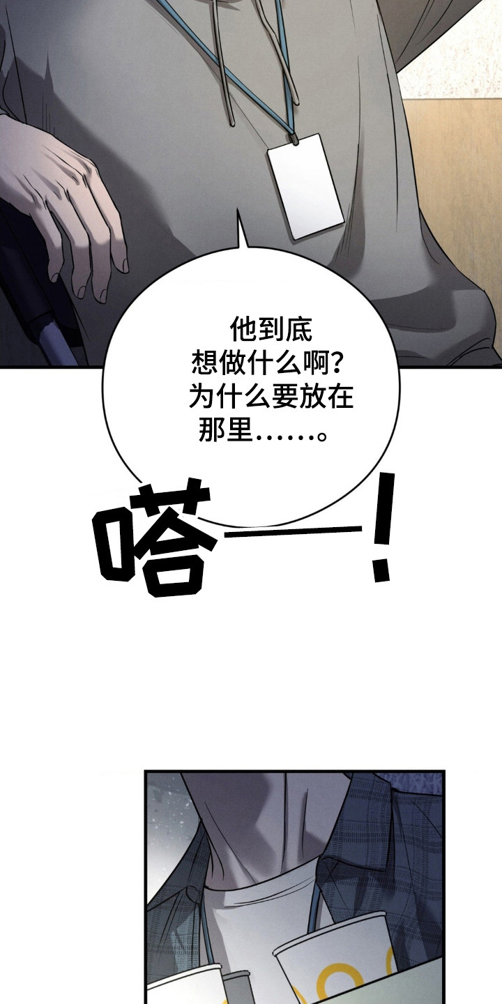 崩裂的伤痕漫画,第60章：自我防御2图