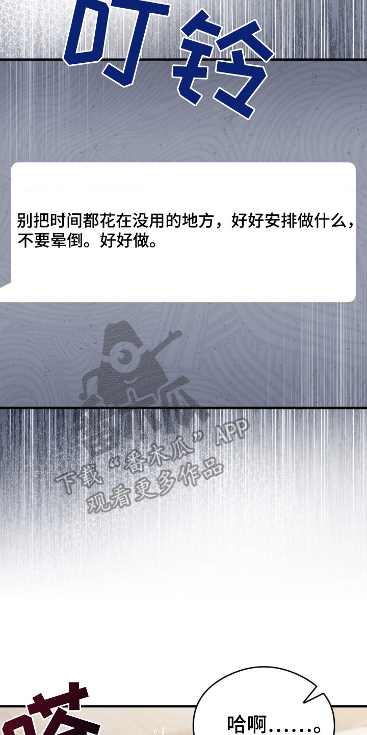 崩裂的伤痕漫画,第18章：闯入2图