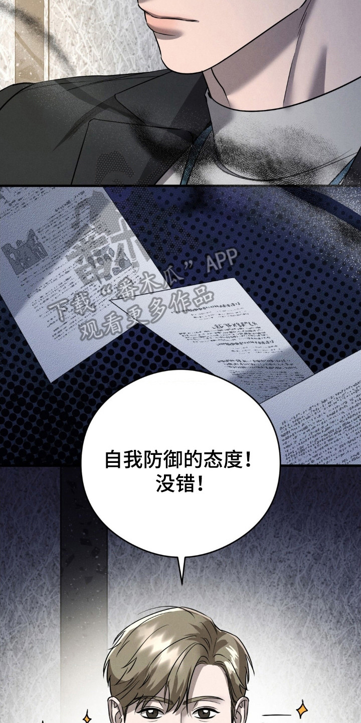 崩裂的伤痕漫画,第60章：自我防御4图