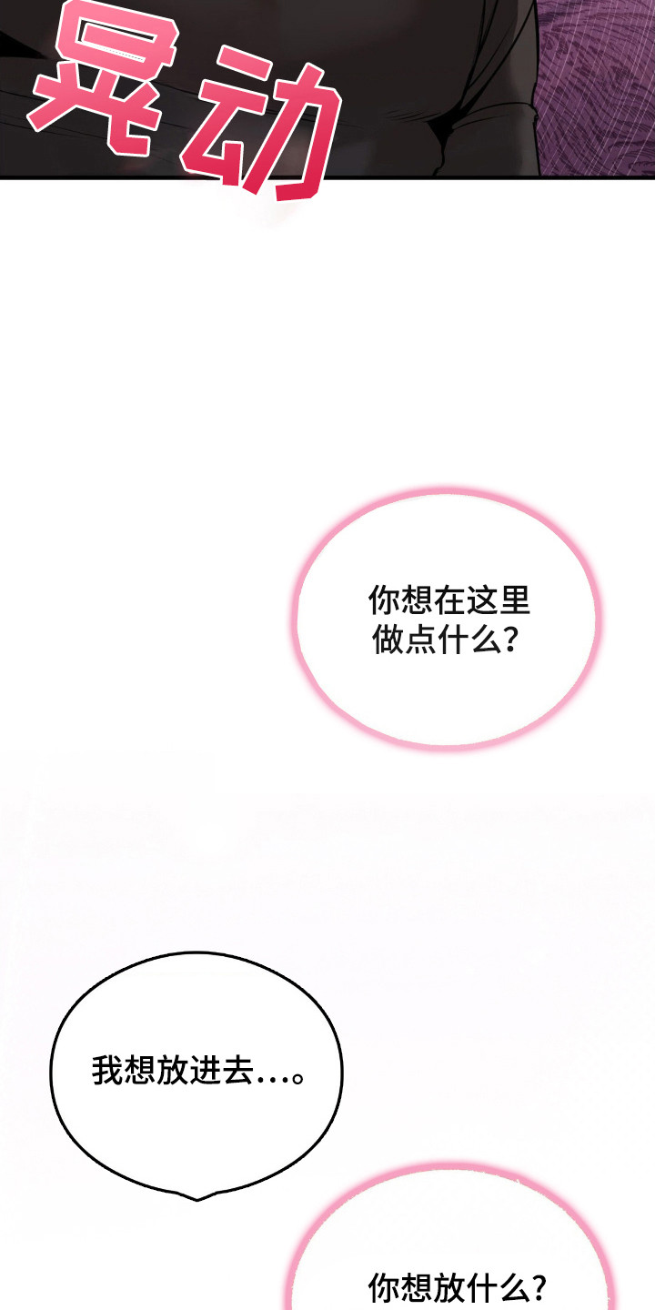崩裂的拼音怎么写的漫画,第20章：变态激活3图