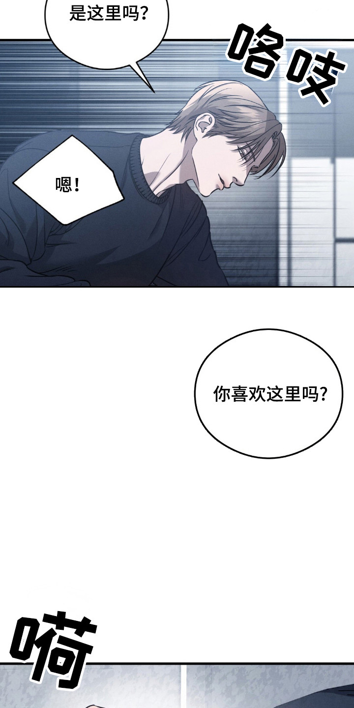 崩裂的伤痕漫画,第29章：很期待3图