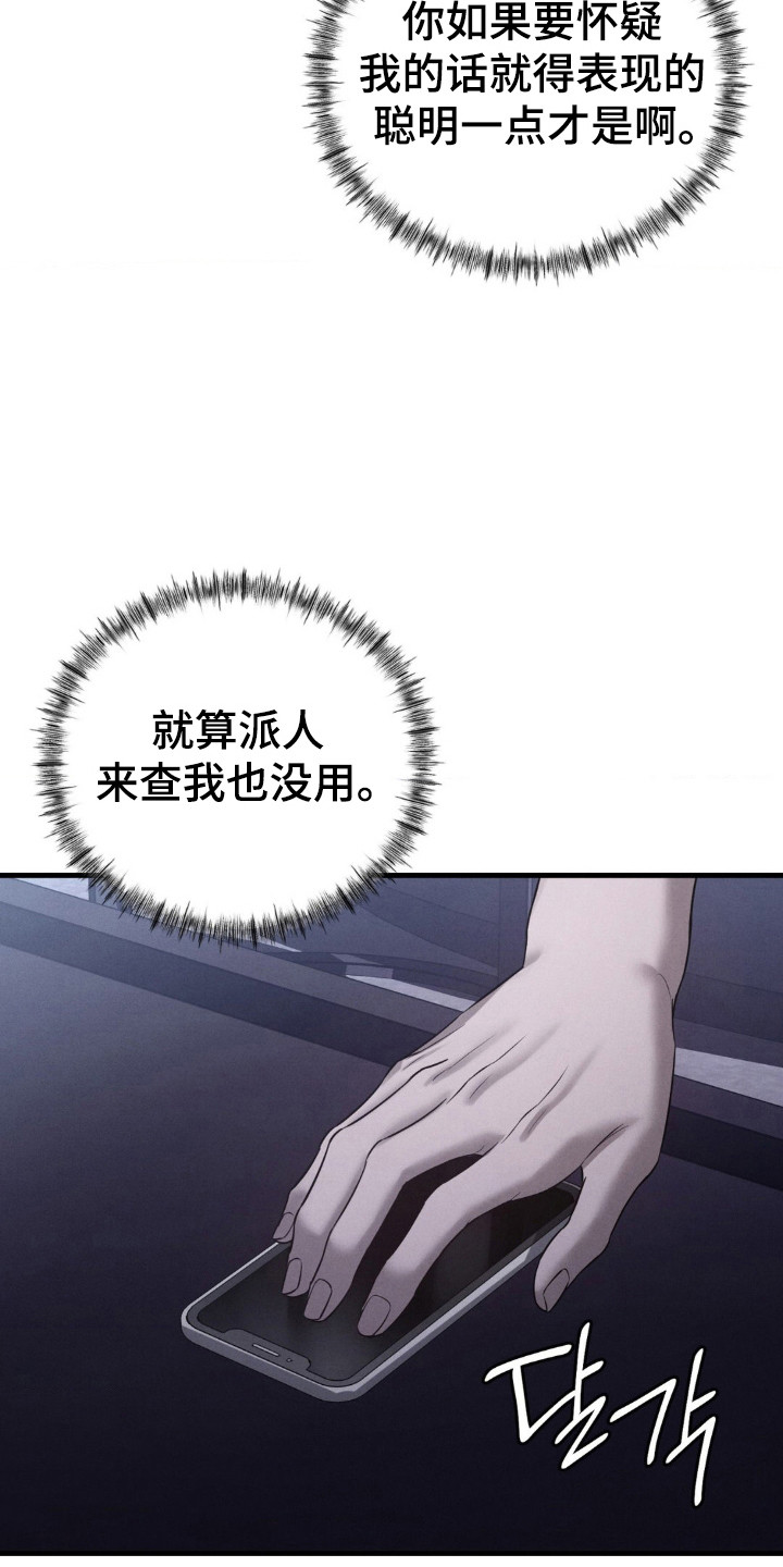 崩裂的伤痕漫画,第44章：怀疑2图
