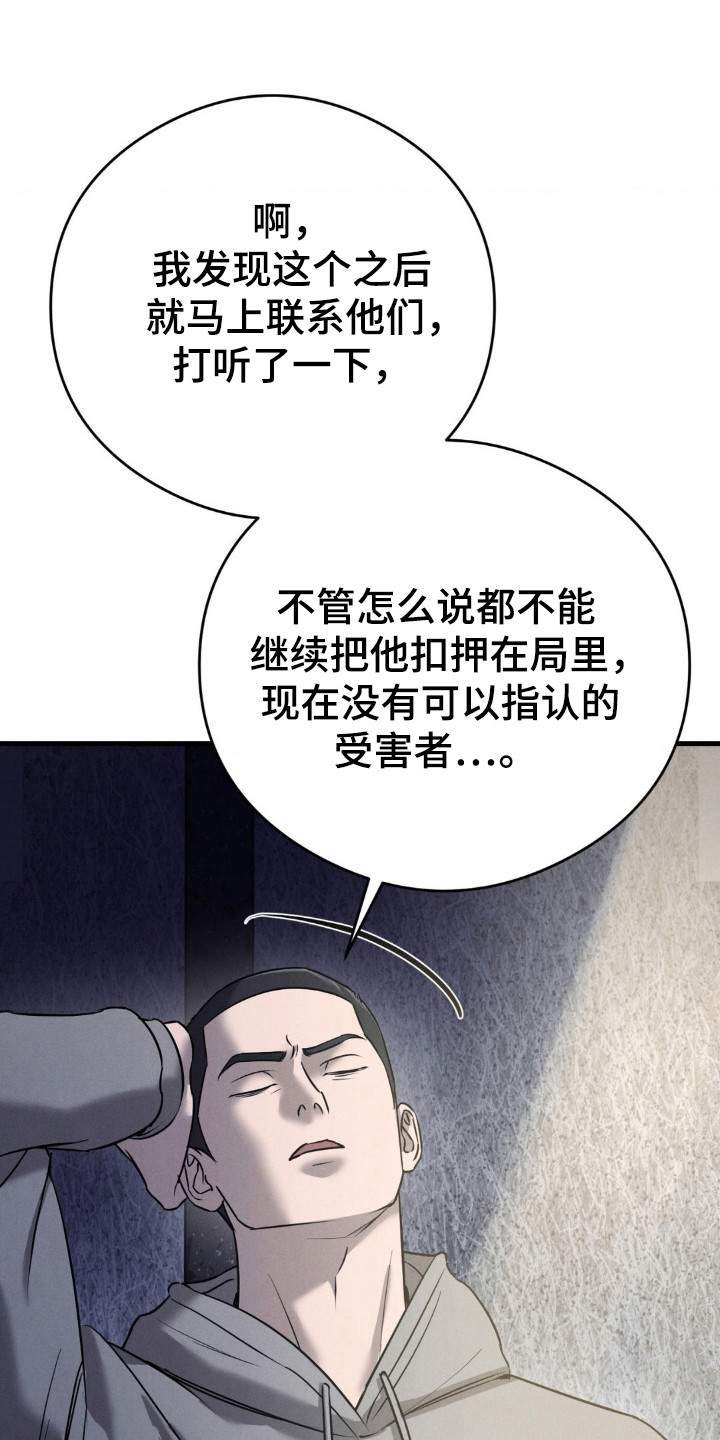崩裂的伤痕漫画,第61章：追逐游戏5图