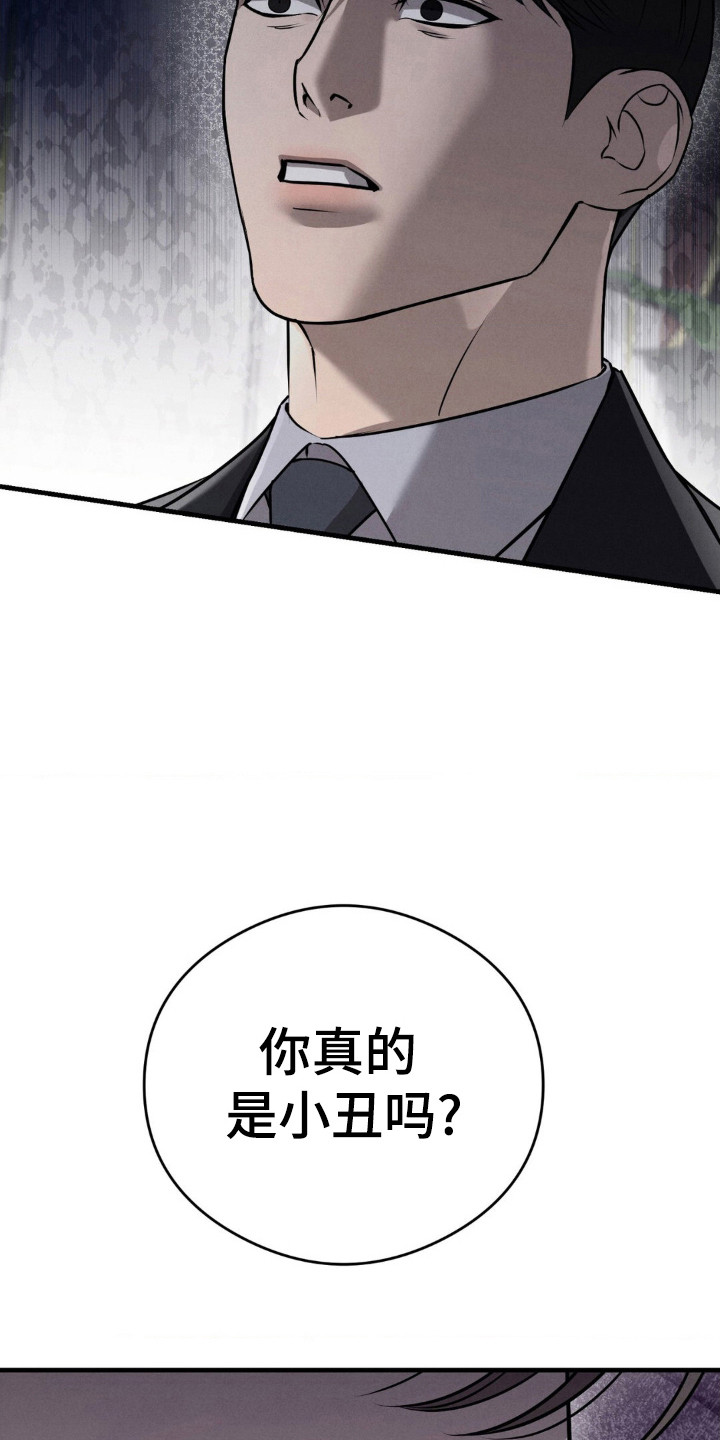 开裂的伤痕漫画,第35章：试探2图