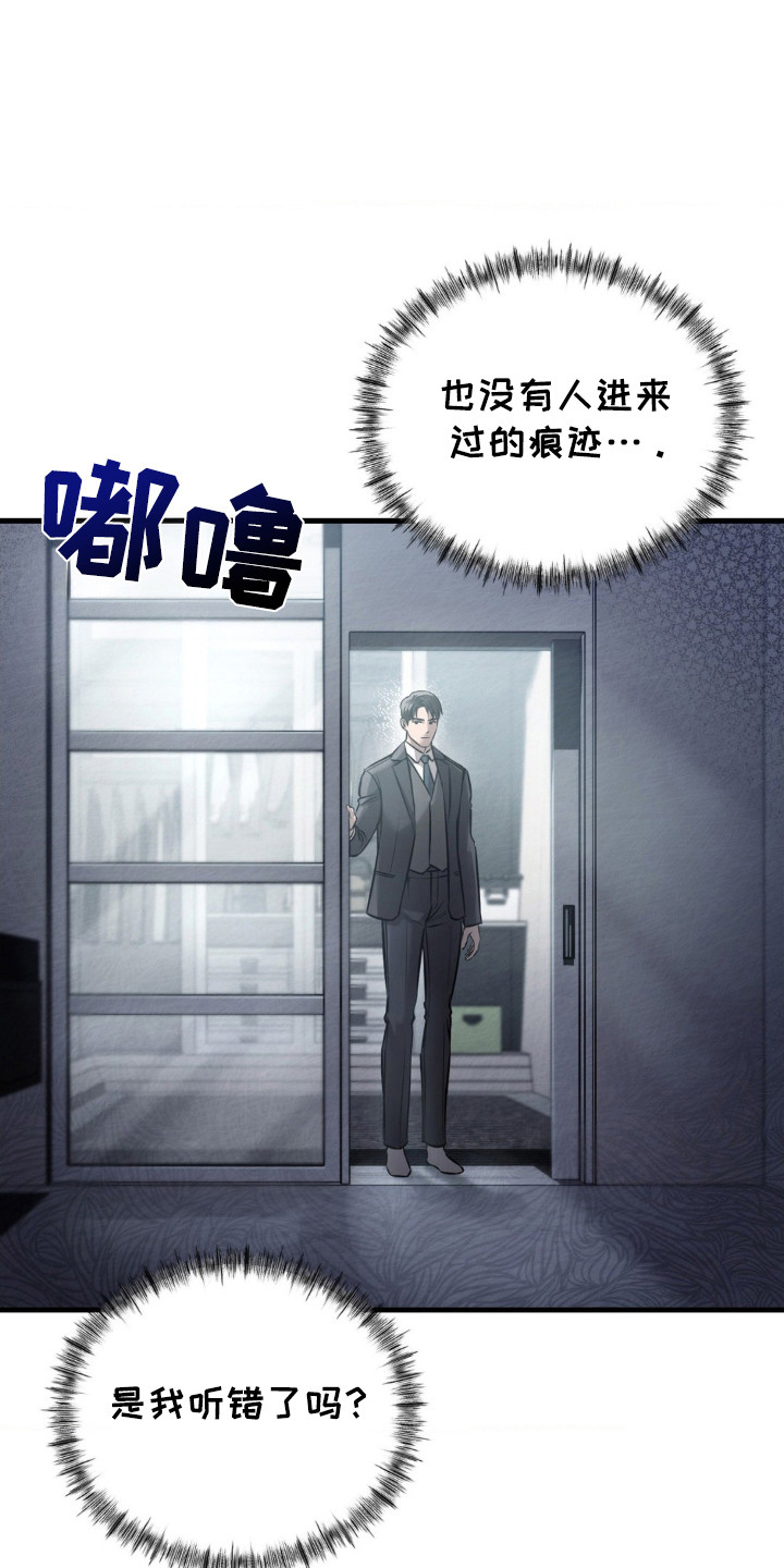 崩裂的伤痕漫画,第19章：怀疑的人3图