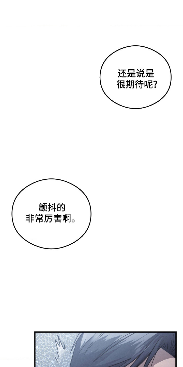 崩裂的伤痕漫画,第29章：很期待1图