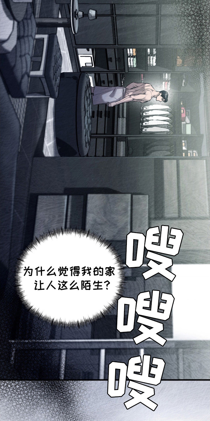 崩裂的地球电影漫画,第18章：闯入4图