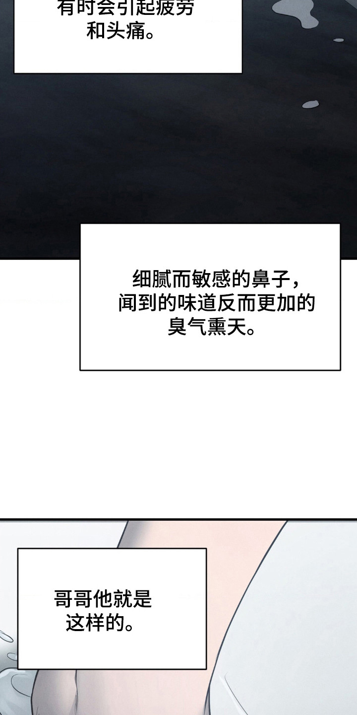 崩裂的伤痕漫画,第50章：精心设计5图
