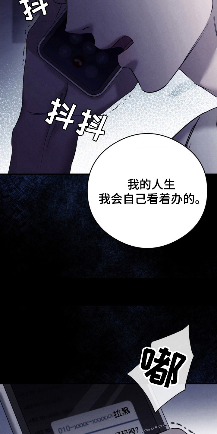 崩裂的伤痕漫画,第55章：只想着我4图