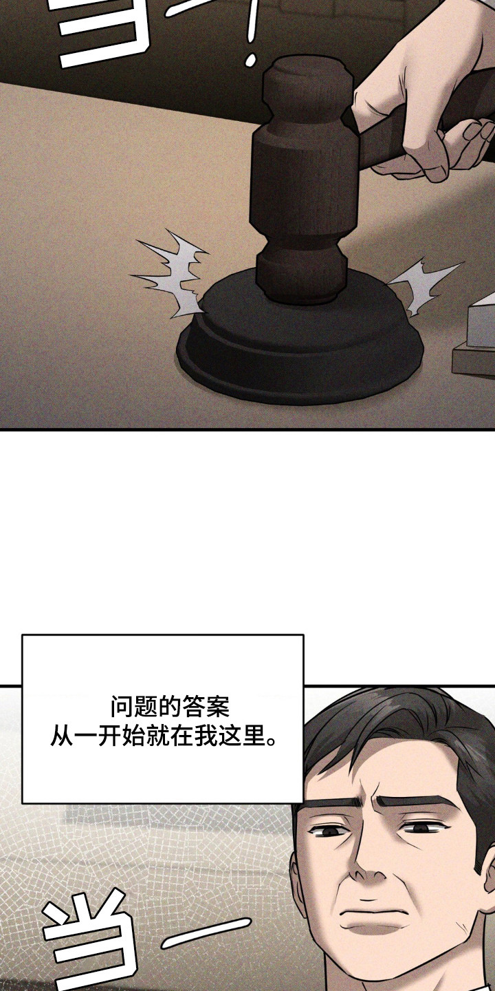 崩裂的伤痕漫画,第48章：渴望答案4图