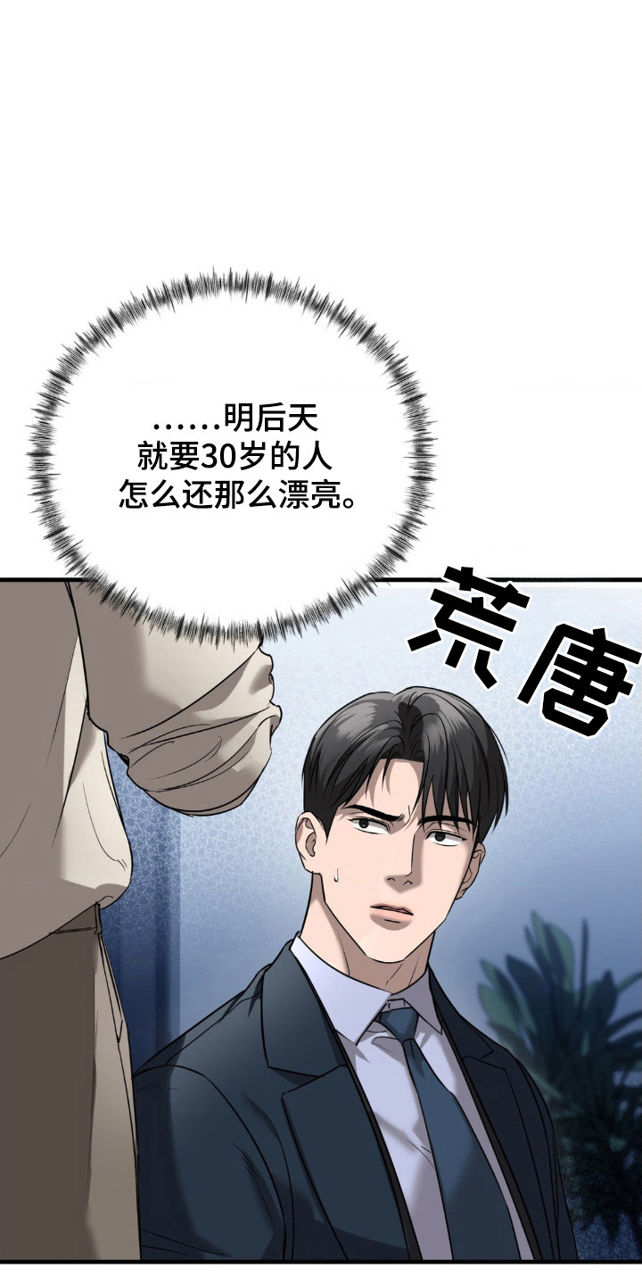 崩裂的伤痕漫画,第38章：进行工作4图