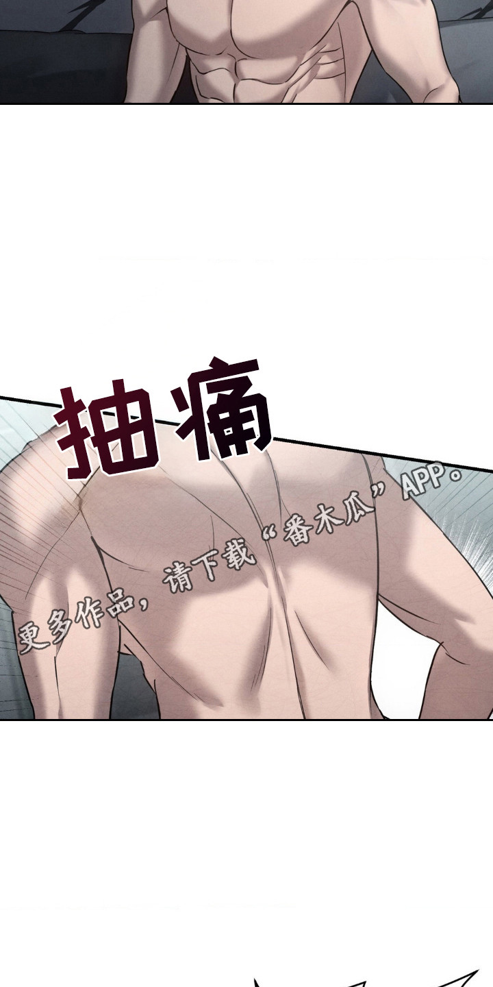 崩裂的伤痕漫画,第24章：醒来5图