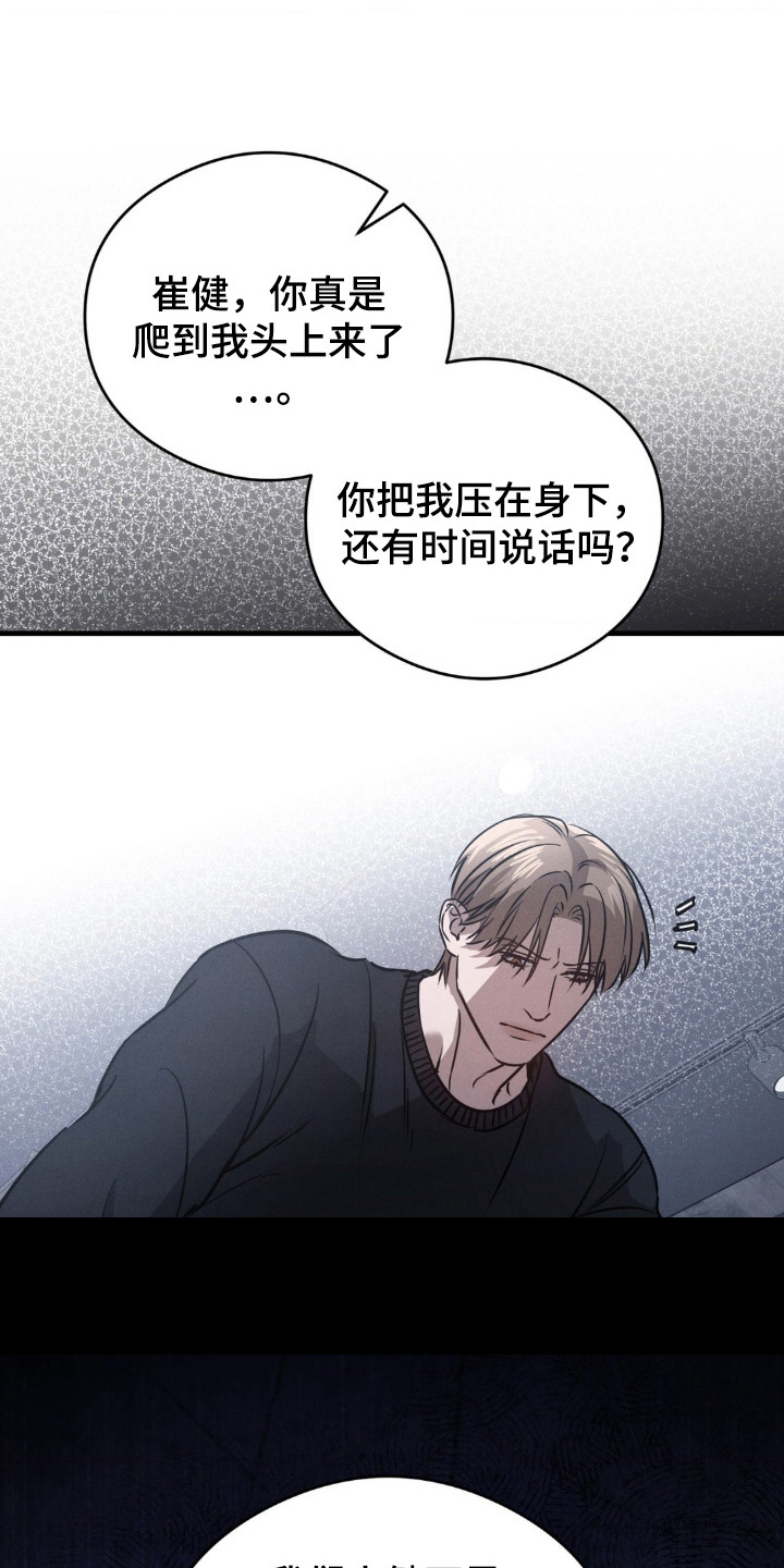 崩裂的伤痕漫画,第30章：气到发疯1图