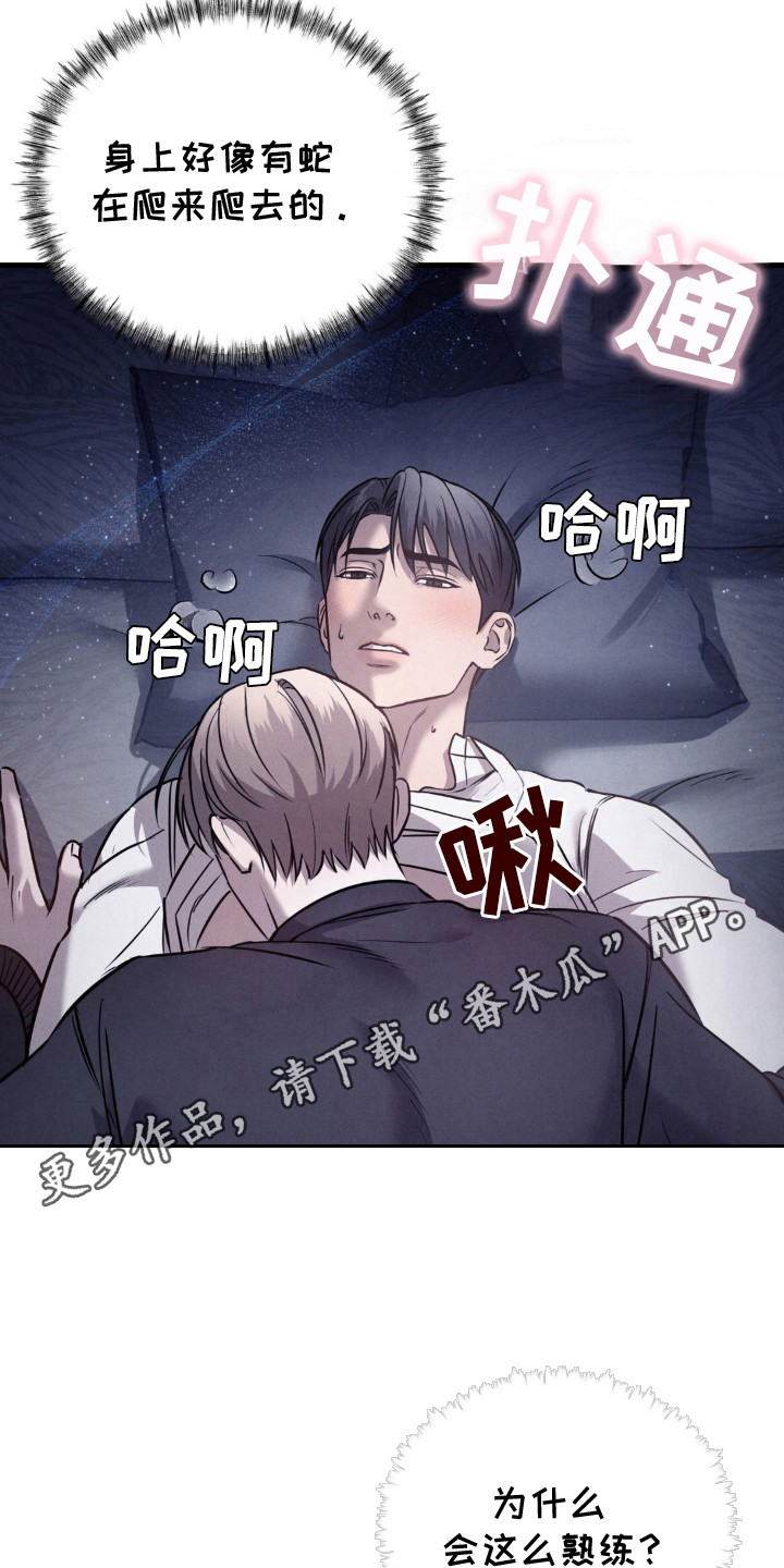 崩裂的伤痕漫画,第28章：变得不一样3图