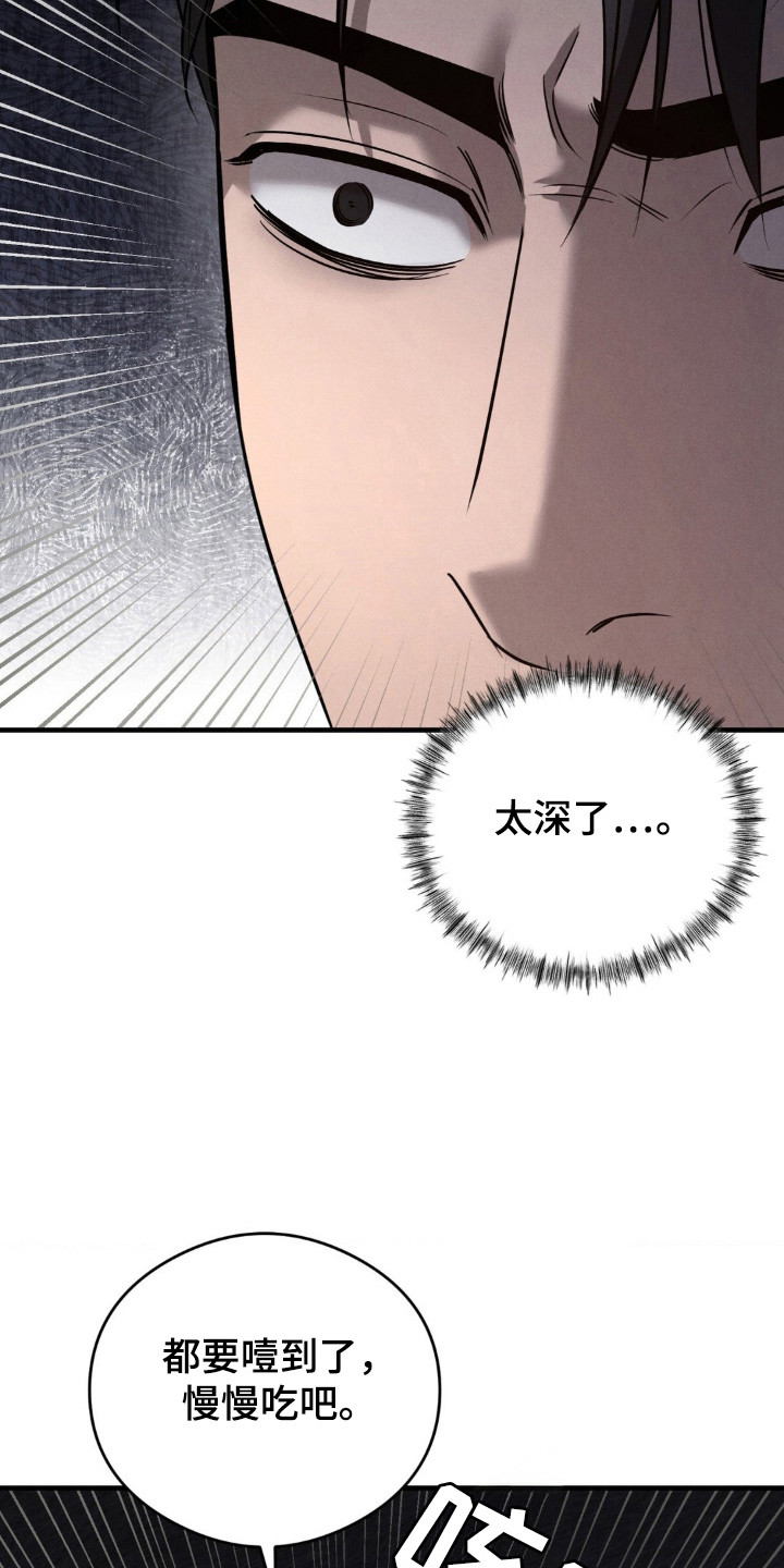 崩裂的拼音怎么写的漫画,第40章：一份礼物4图