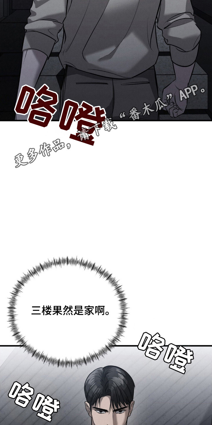 崩裂的伤痕漫画,第38章：进行工作1图