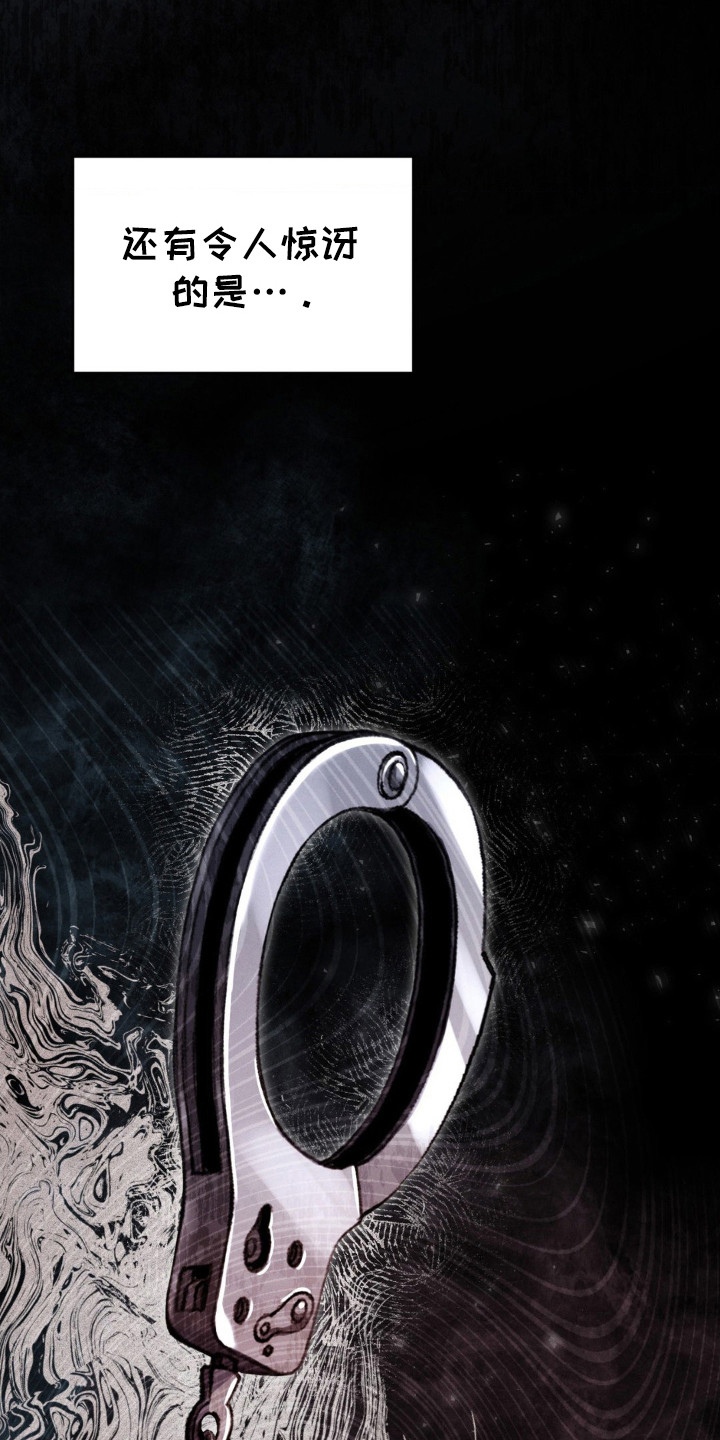 崩裂的伤痕漫画,第17章：怀疑对象3图