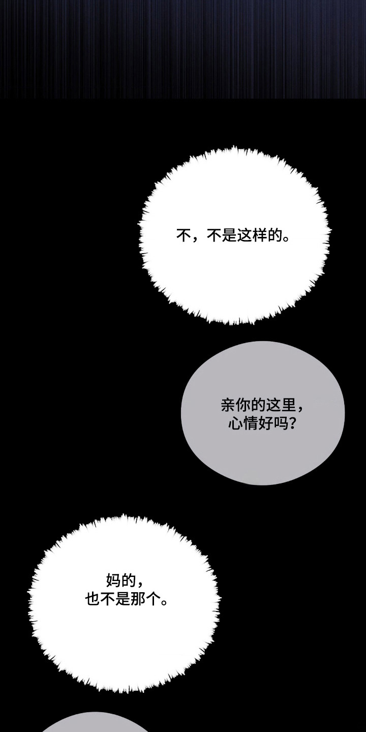 崩裂碎片洞穴在哪里漫画,第47章：外遇对象4图