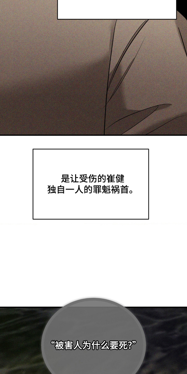 结痂的伤痕漫画,第48章：渴望答案1图