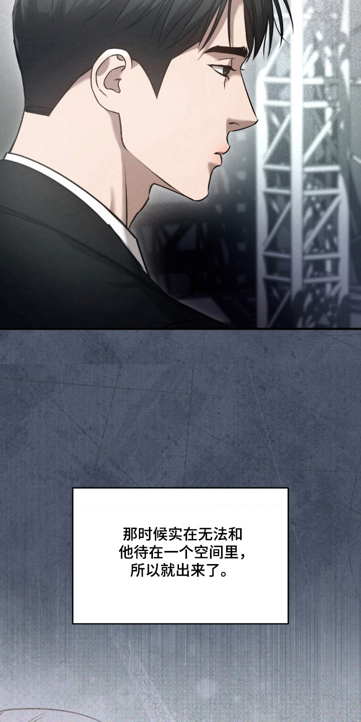 崩裂的伤痕漫画,第25章：因为珍惜1图