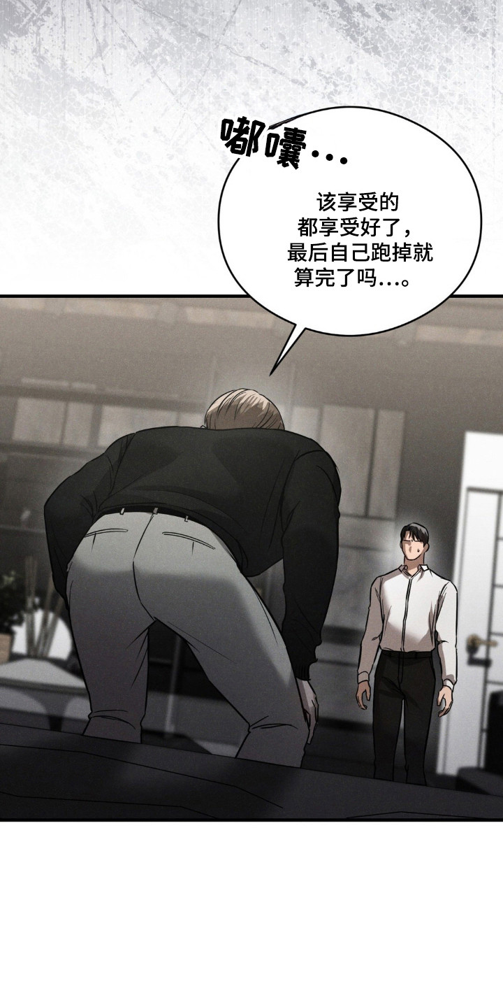 撕裂的伤疤漫画,第27章：什么心情5图
