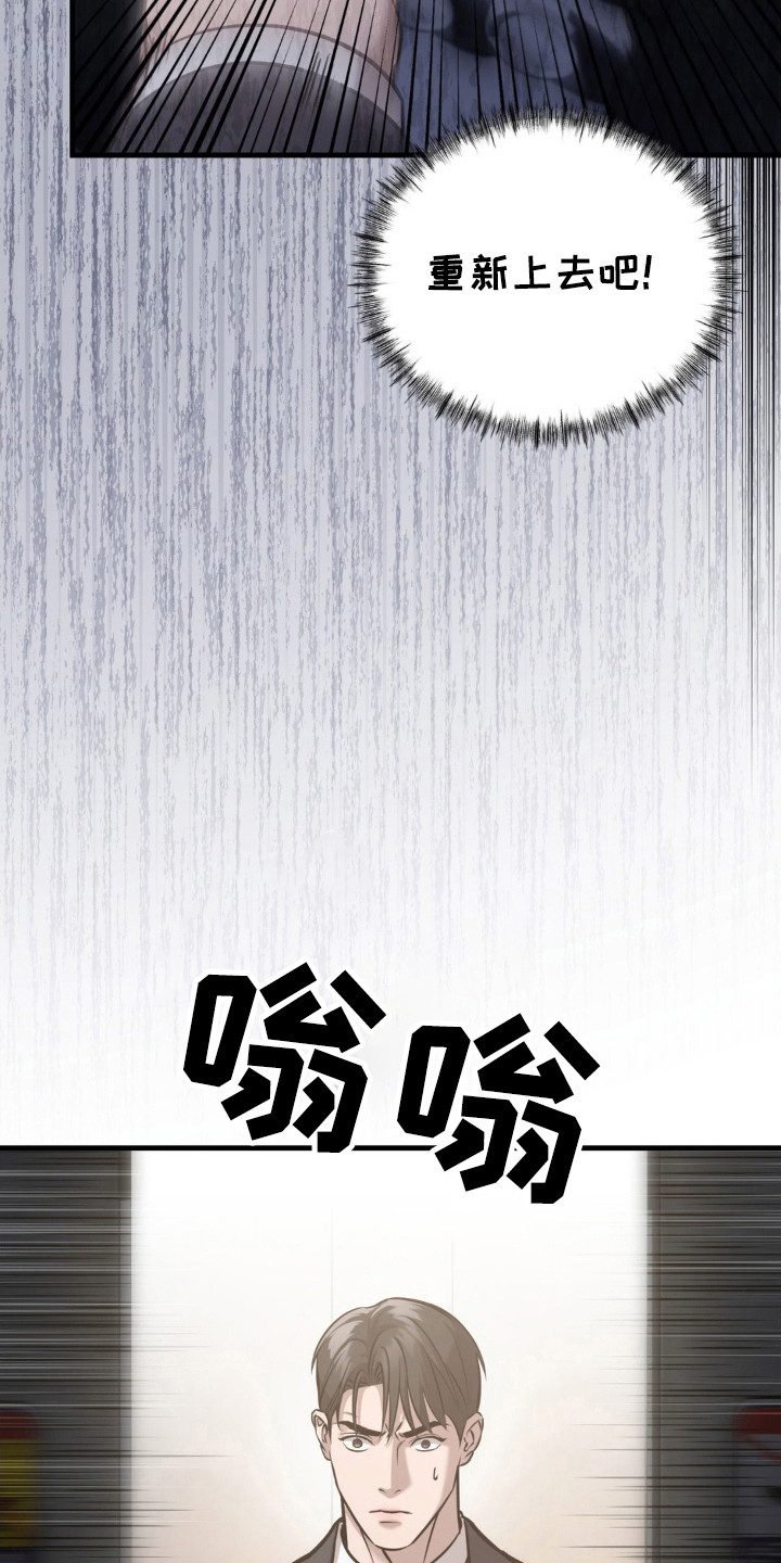 崩裂的地球电影漫画,第18章：闯入5图