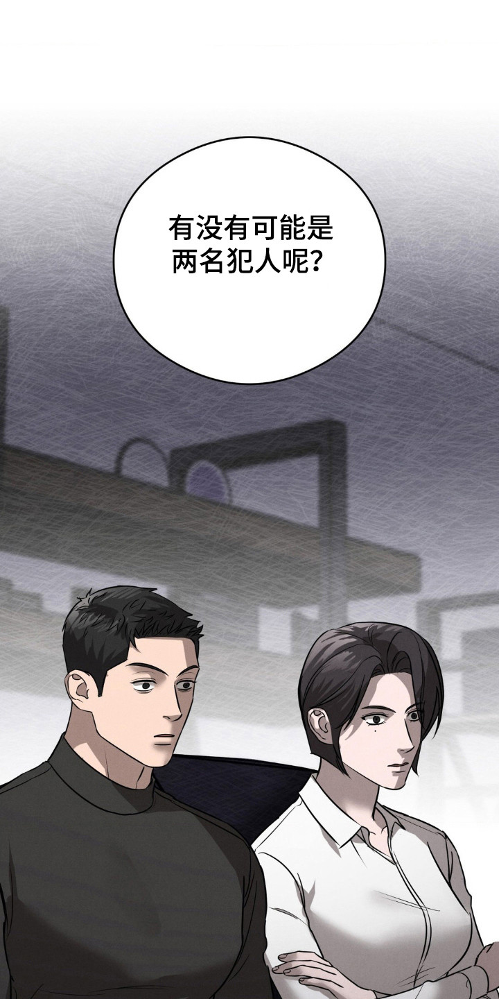崩裂的同义词有哪些漫画,第45章：两名犯人5图