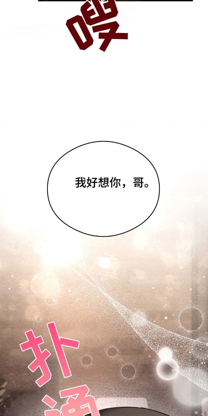 崩裂的伤痕漫画,第22章：梦的生活2图
