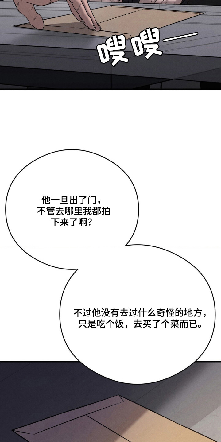 崩裂造句漫画,第46章：伪装犯罪4图