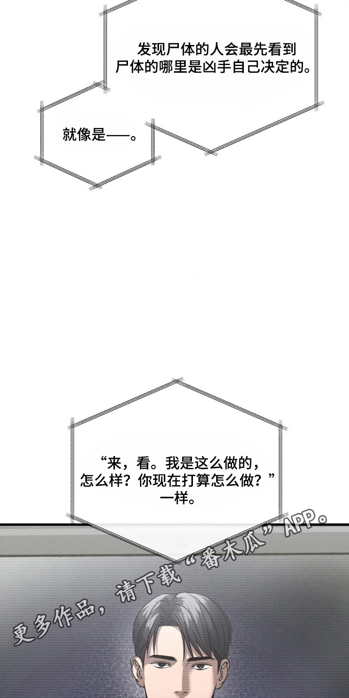 崩裂的伤痕漫画,第32章：杀人方式5图