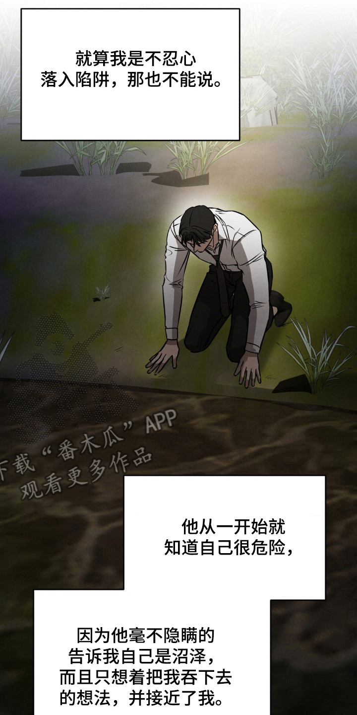 崩裂的伤痕漫画,第48章：渴望答案5图