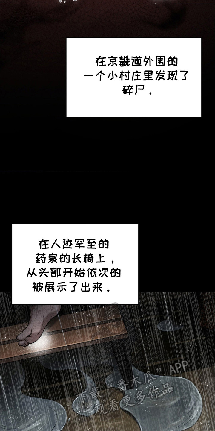 崩裂的伤痕漫画,第17章：怀疑对象5图