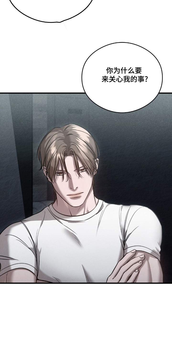 崩裂的伤痕漫画,第25章：因为珍惜3图