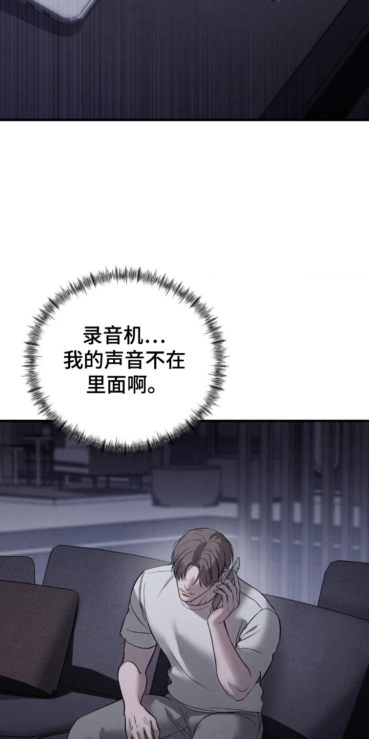 崩裂的伤痕漫画,第44章：怀疑5图
