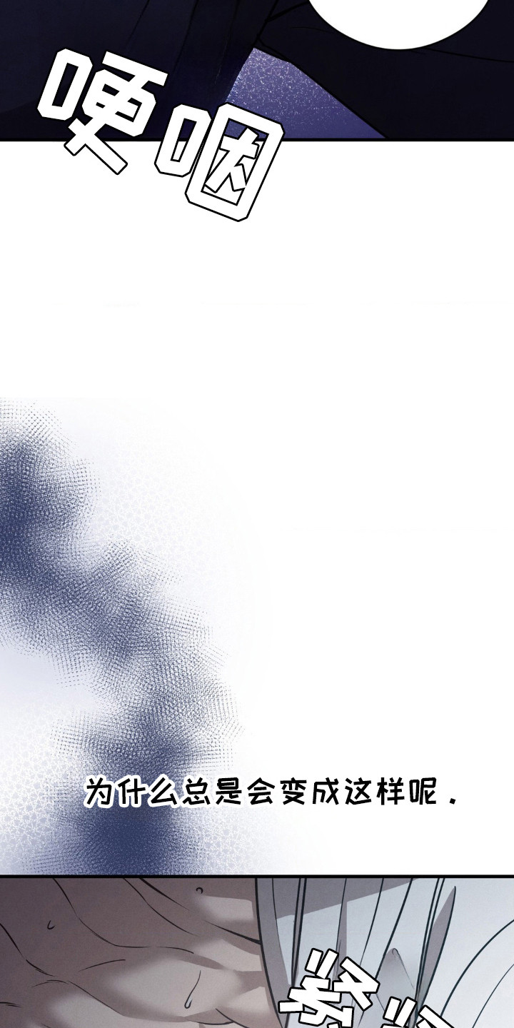 崩裂的伤痕漫画,第30章：气到发疯4图