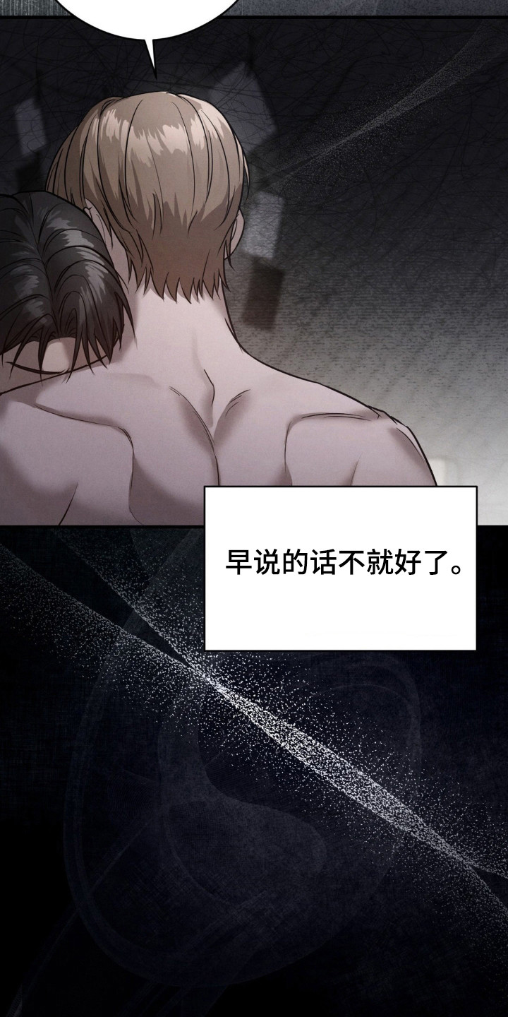 崩裂的伤痕漫画,第43章：保密5图