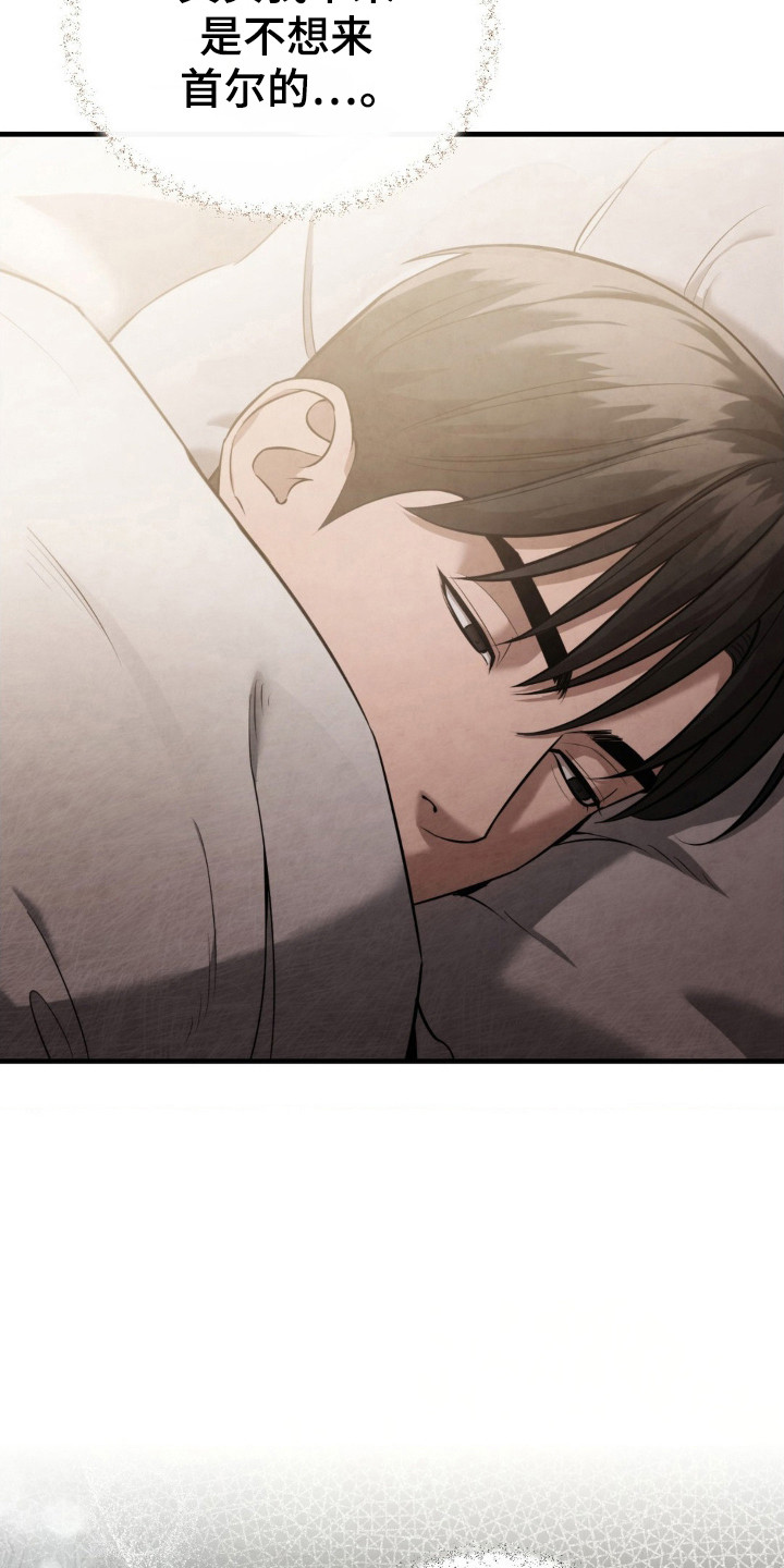 崩裂的伤痕漫画,第18章：闯入5图