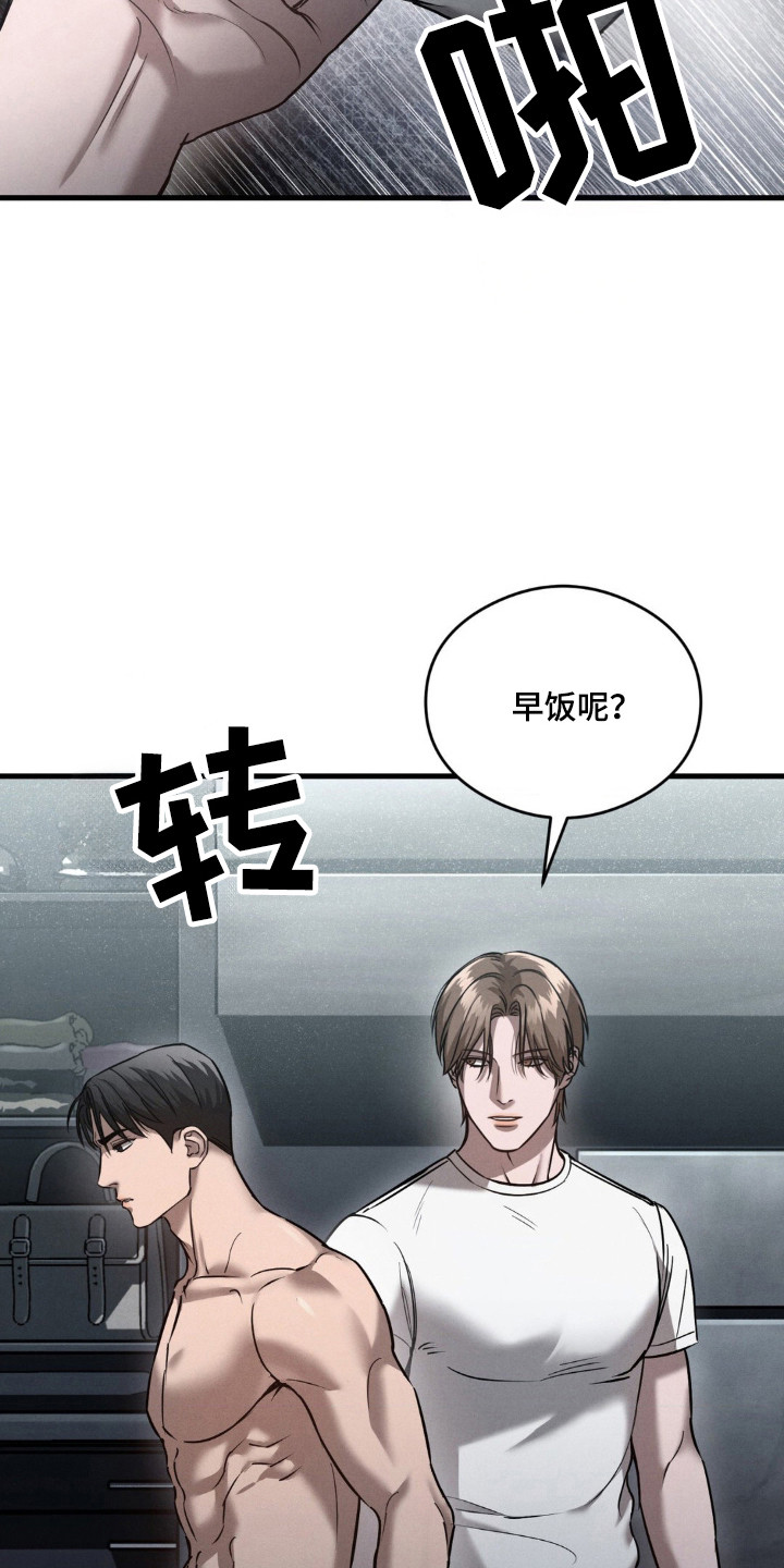 崩裂的伤痕漫画,第25章：因为珍惜2图