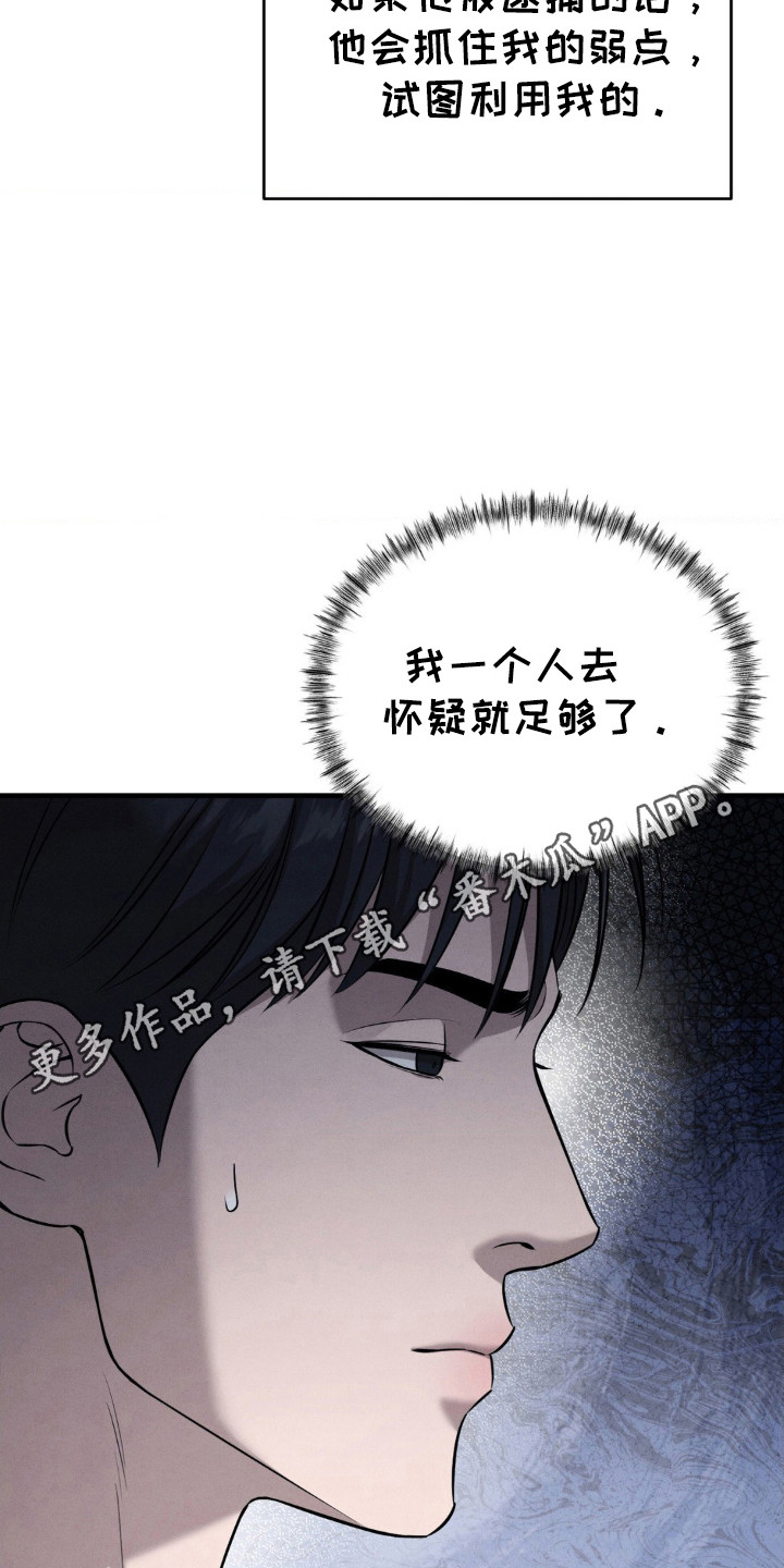崩裂的伤痕漫画,第17章：怀疑对象1图