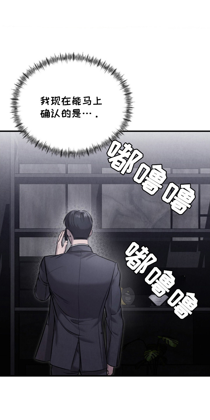 崩裂的伤痕漫画,第20章：变态激活1图