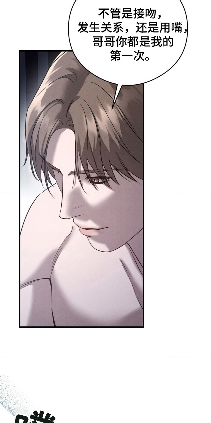 崩裂碎片洞穴在哪里漫画,第56章：不会停止3图