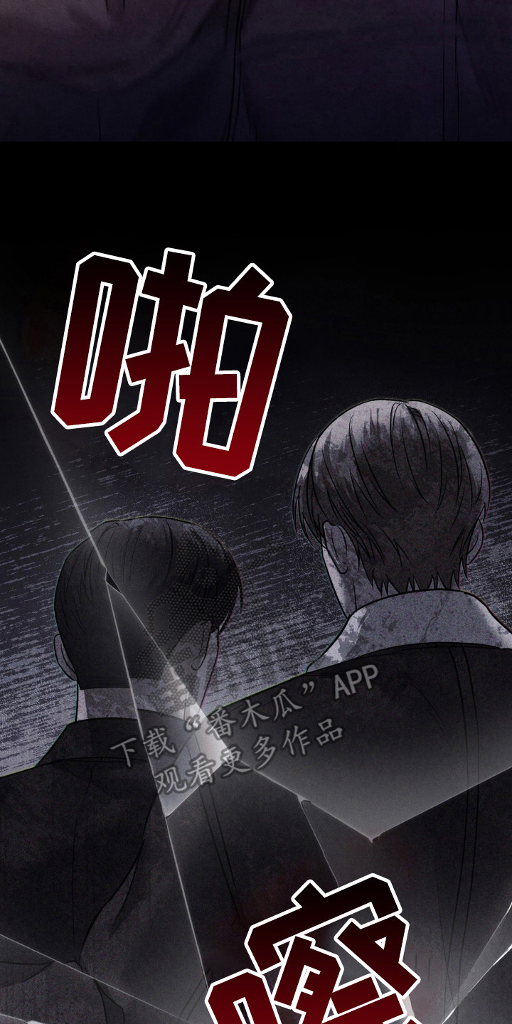 崩裂的伤痕漫画,第43章：保密1图