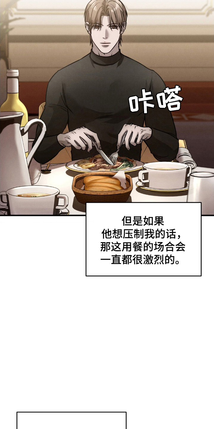 崩裂的伤痕漫画,第35章：试探5图