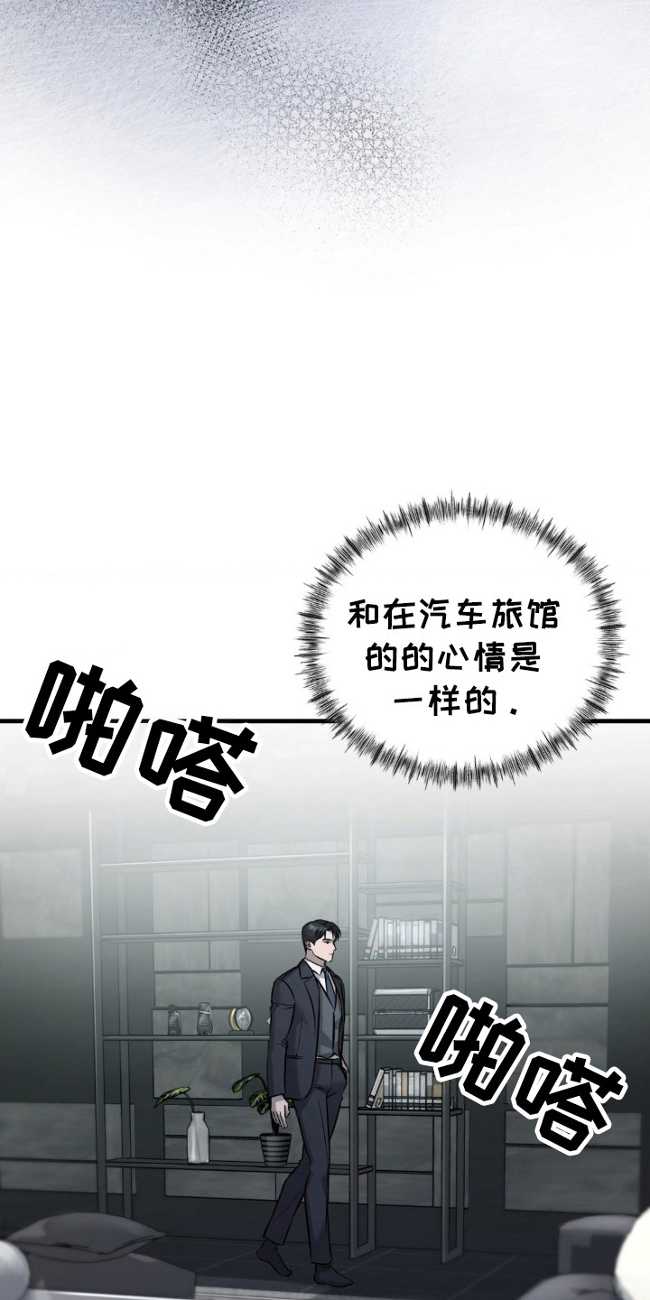 崩裂的地球电影漫画,第18章：闯入5图