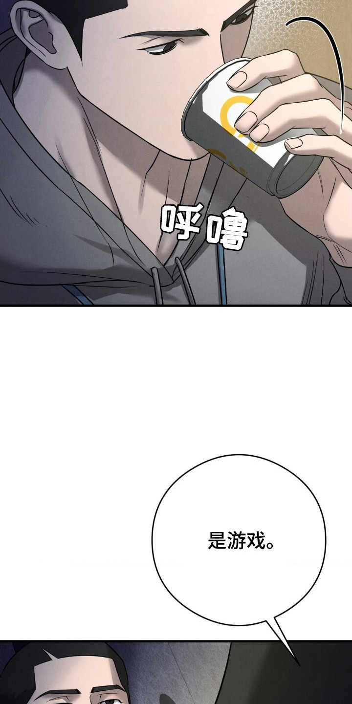 崩裂的伤痕漫画,第60章：自我防御5图