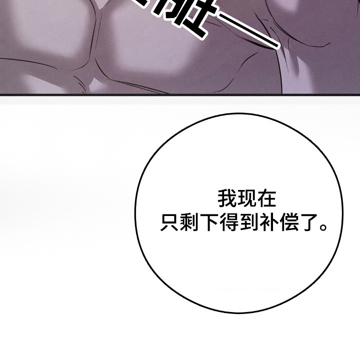 崩裂的伤痕漫画,第58章：剩下补偿1图