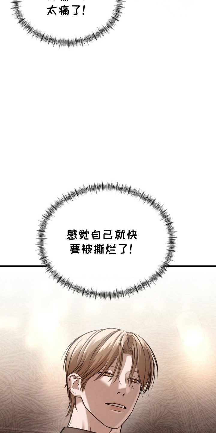 崩裂的伤痕漫画,第21章：千次3图